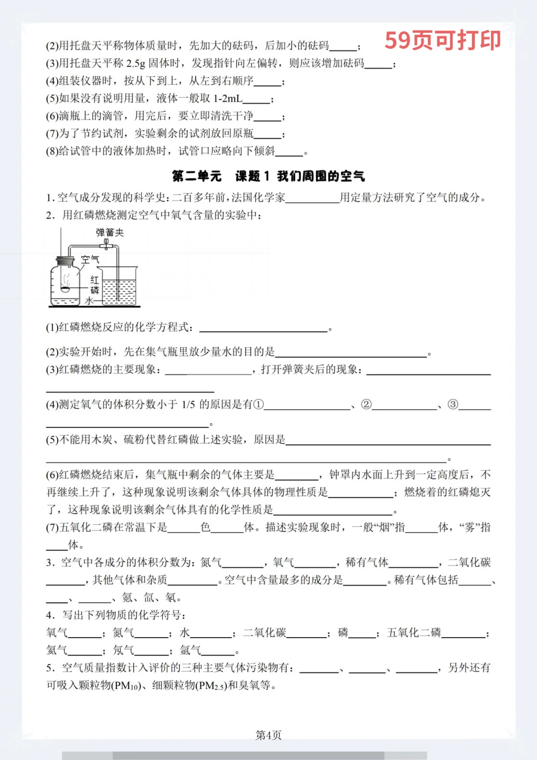 初三党狂喜！九上化学复习清单，背完期末稳了 第1张