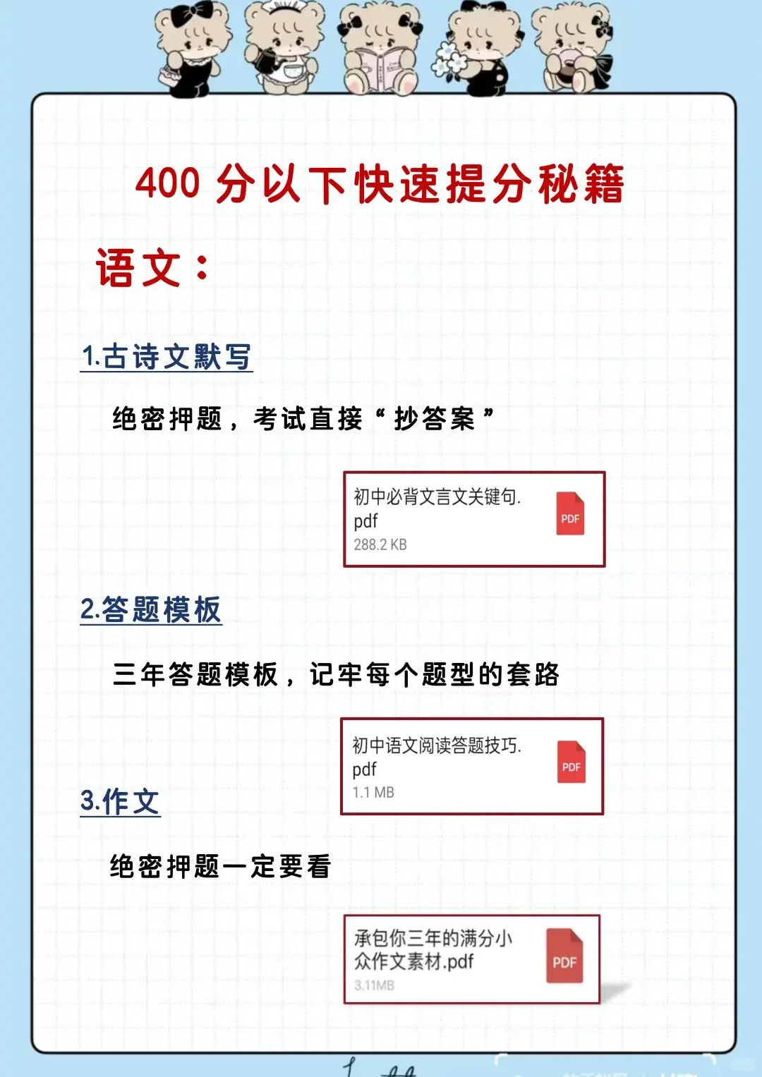 假如你从10.14开始布局中考 第5张
