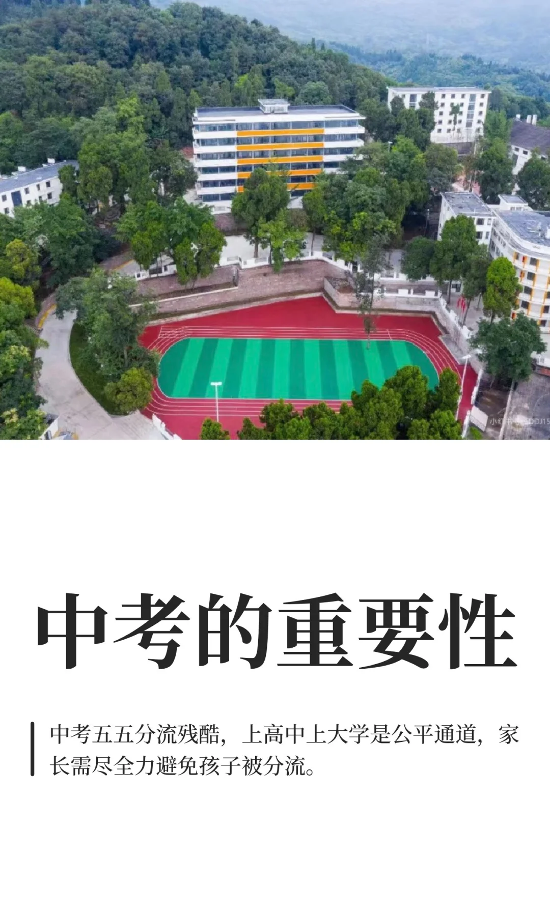 中考的重要性 第2张