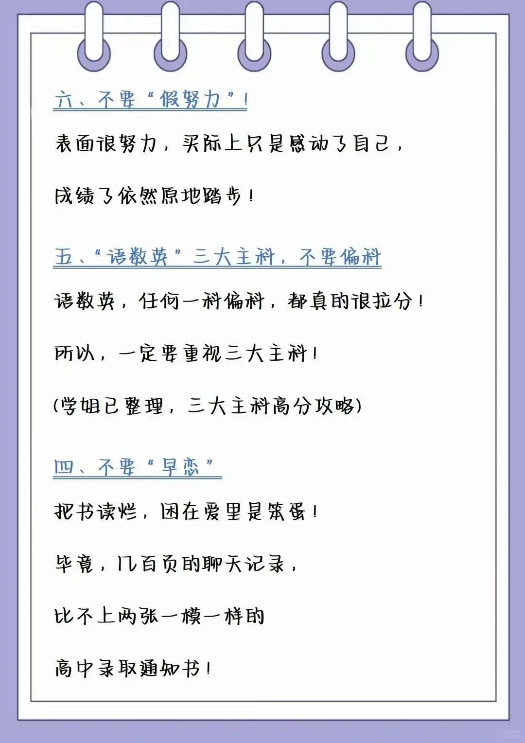 赶紧去学习吧 初中这八点不改…… 第3张