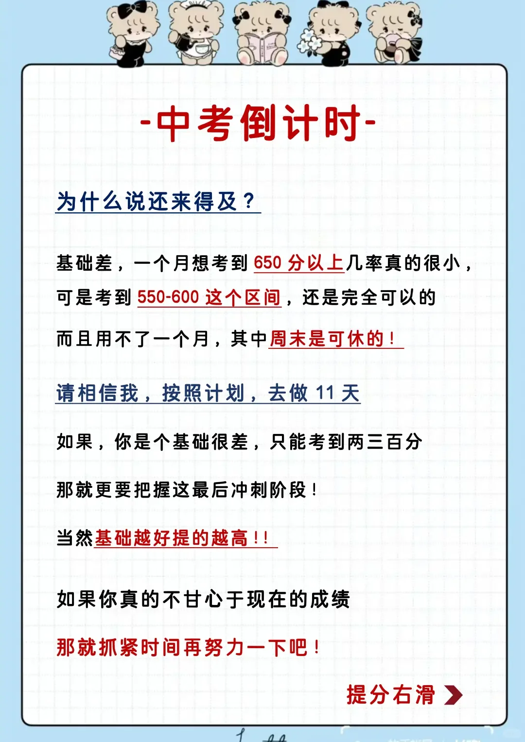 假如你从10.14开始布局中考 第4张