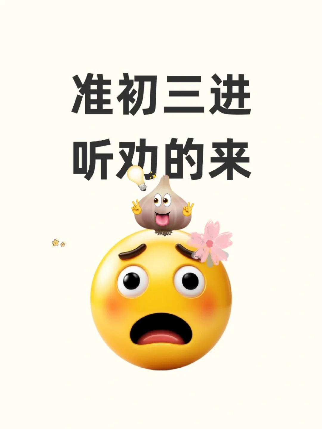 初中生速来！能救一个是一个！！！ 第2张