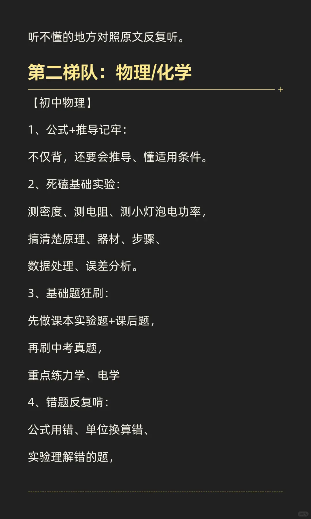 新初三，7科都差，先提哪科？ 第6张