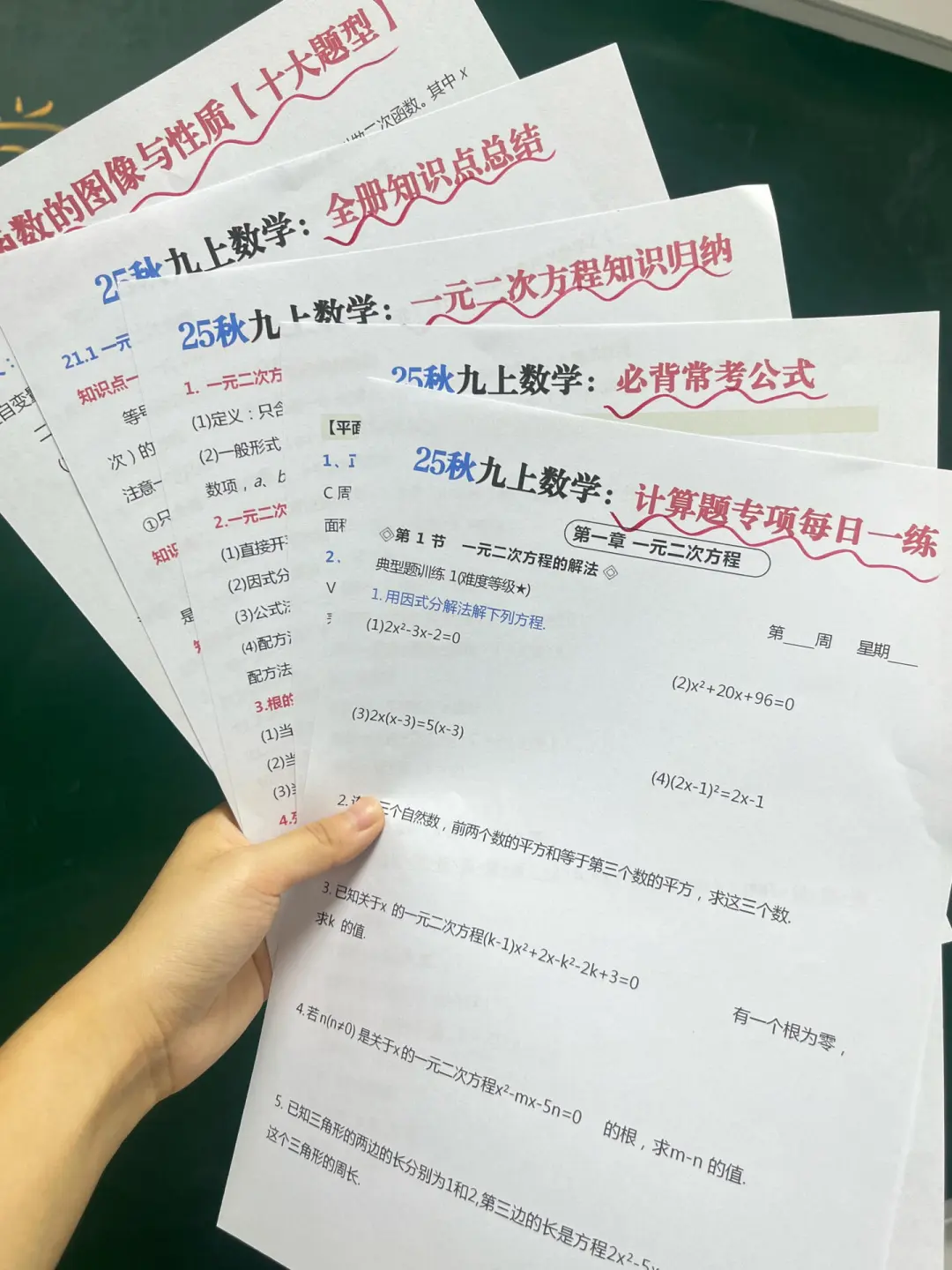 新初三，7科都差，先提哪科？ 第11张