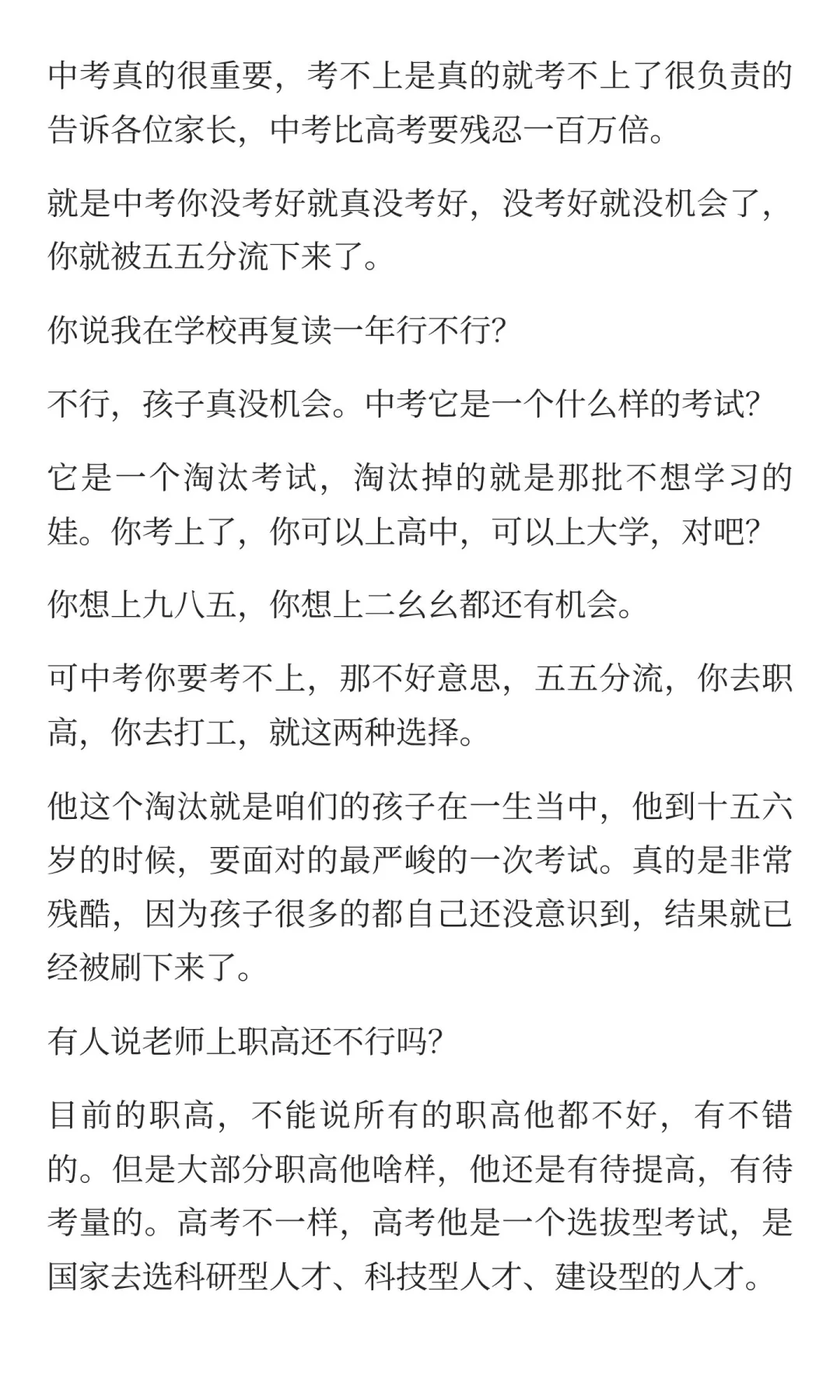 中考的重要性 第3张