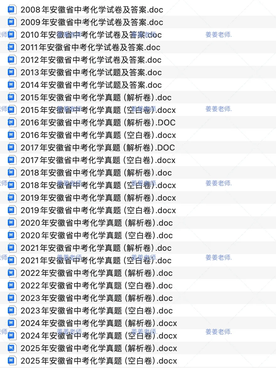 2008-2025年安徽省历年中考真题+答案解析 第7张