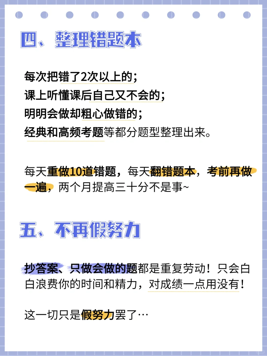 🔥初二成绩一般般，如何考上省重高❓ 第5张