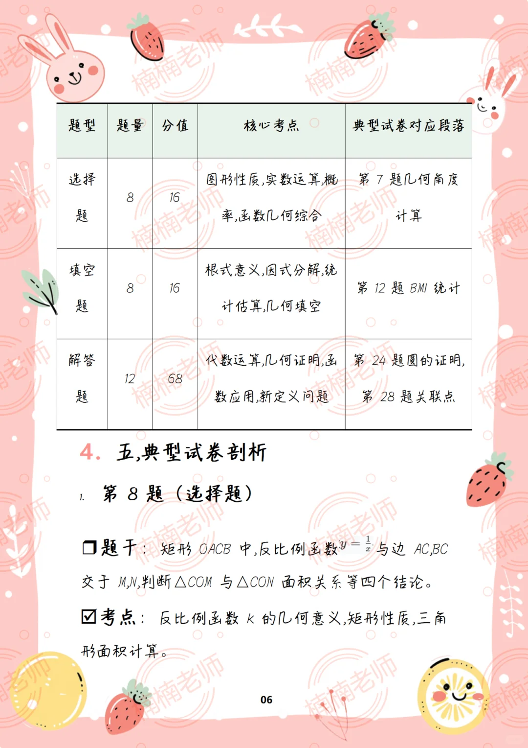 2025北京中考数学试卷分析及26备考建议来啦 第8张