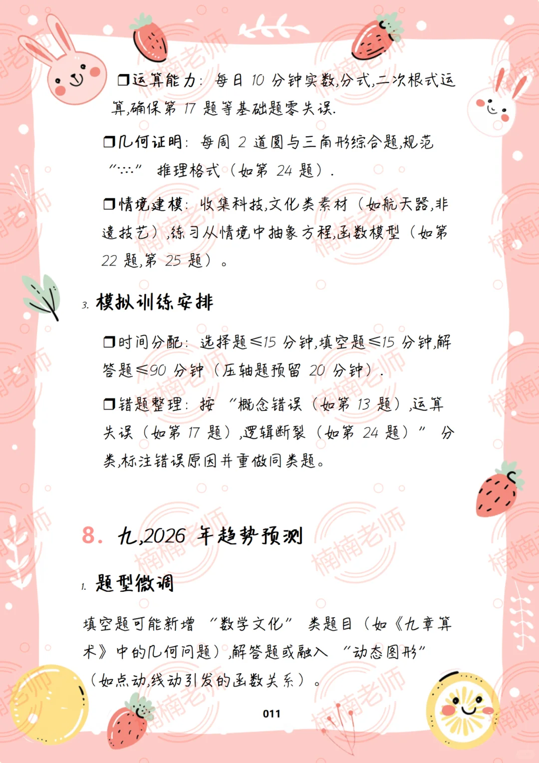 2025北京中考数学试卷分析及26备考建议来啦 第13张