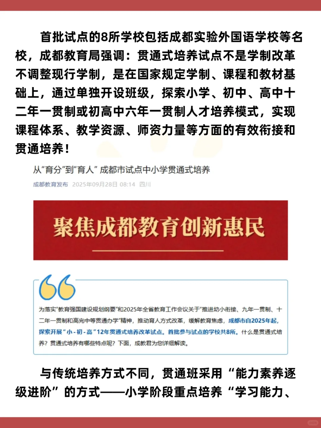 取消中考要来了？多地试点12年义务教育 第3张
