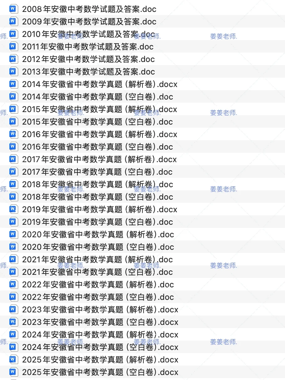2008-2025年安徽省历年中考真题+答案解析 第4张