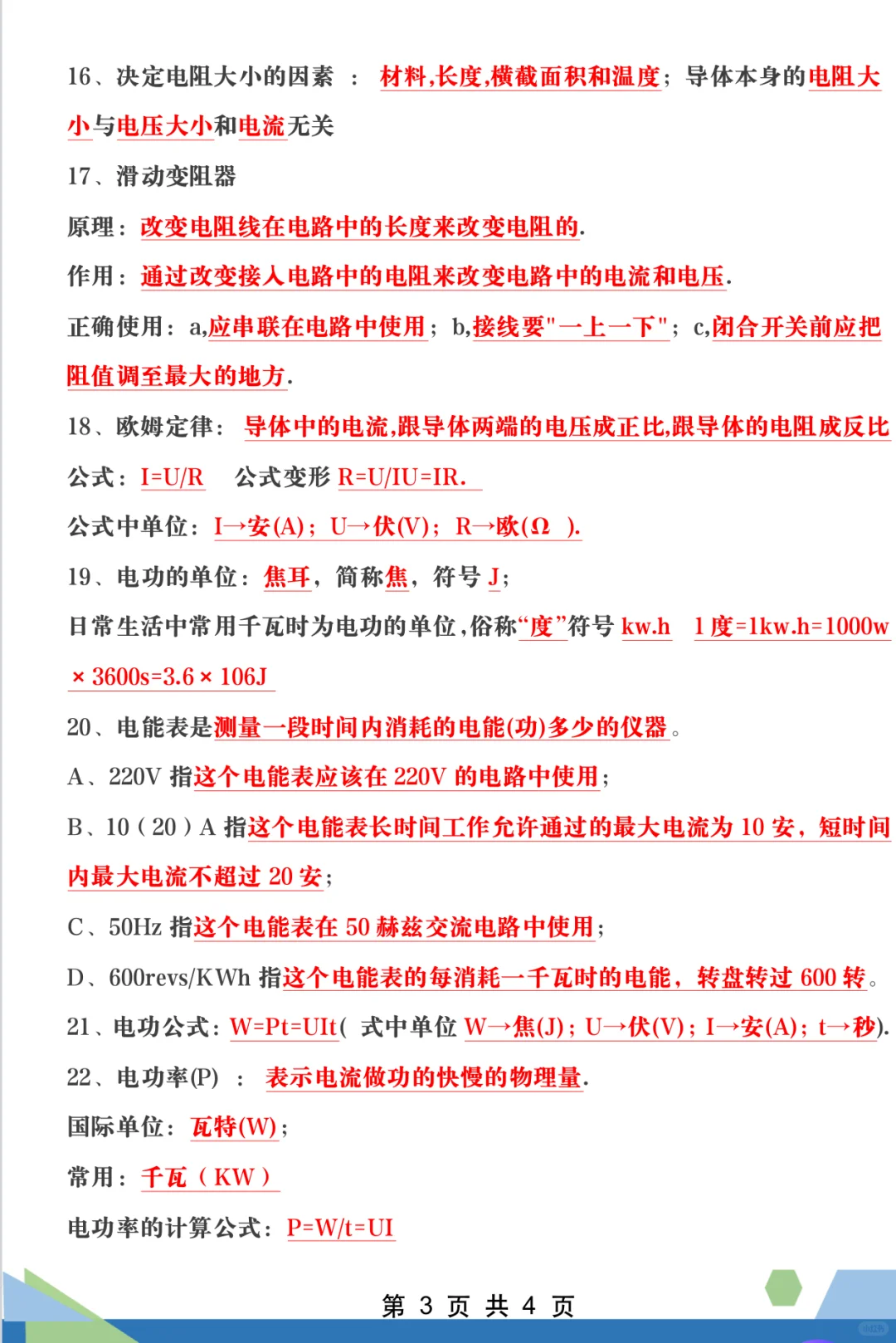 很难却很管用的电学！初中物理高分 第5张
