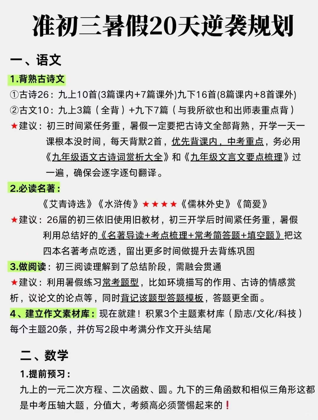 假如从8.6开始努力｜26届中考全过程‼️ 第4张