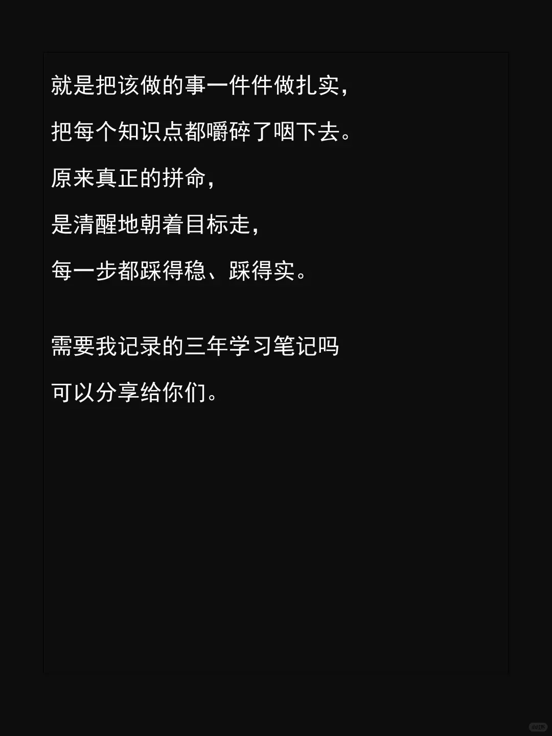 什么样的初三状态才叫拼命！ 第1张