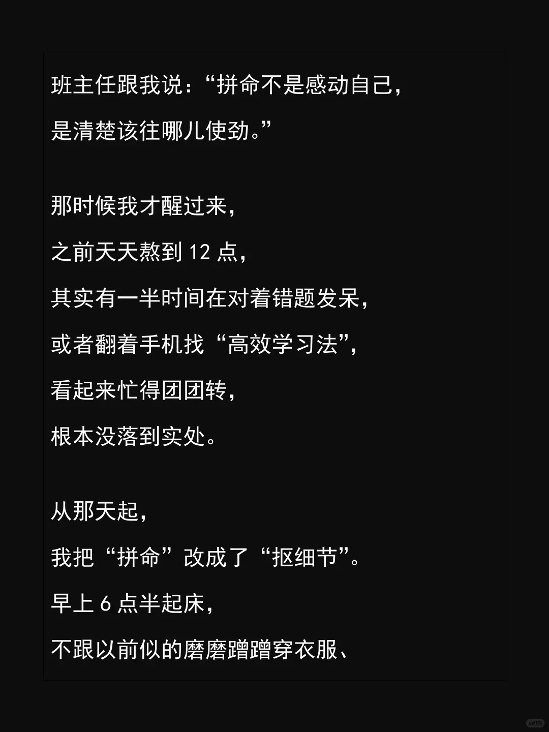 什么样的初三状态才叫拼命！ 第3张