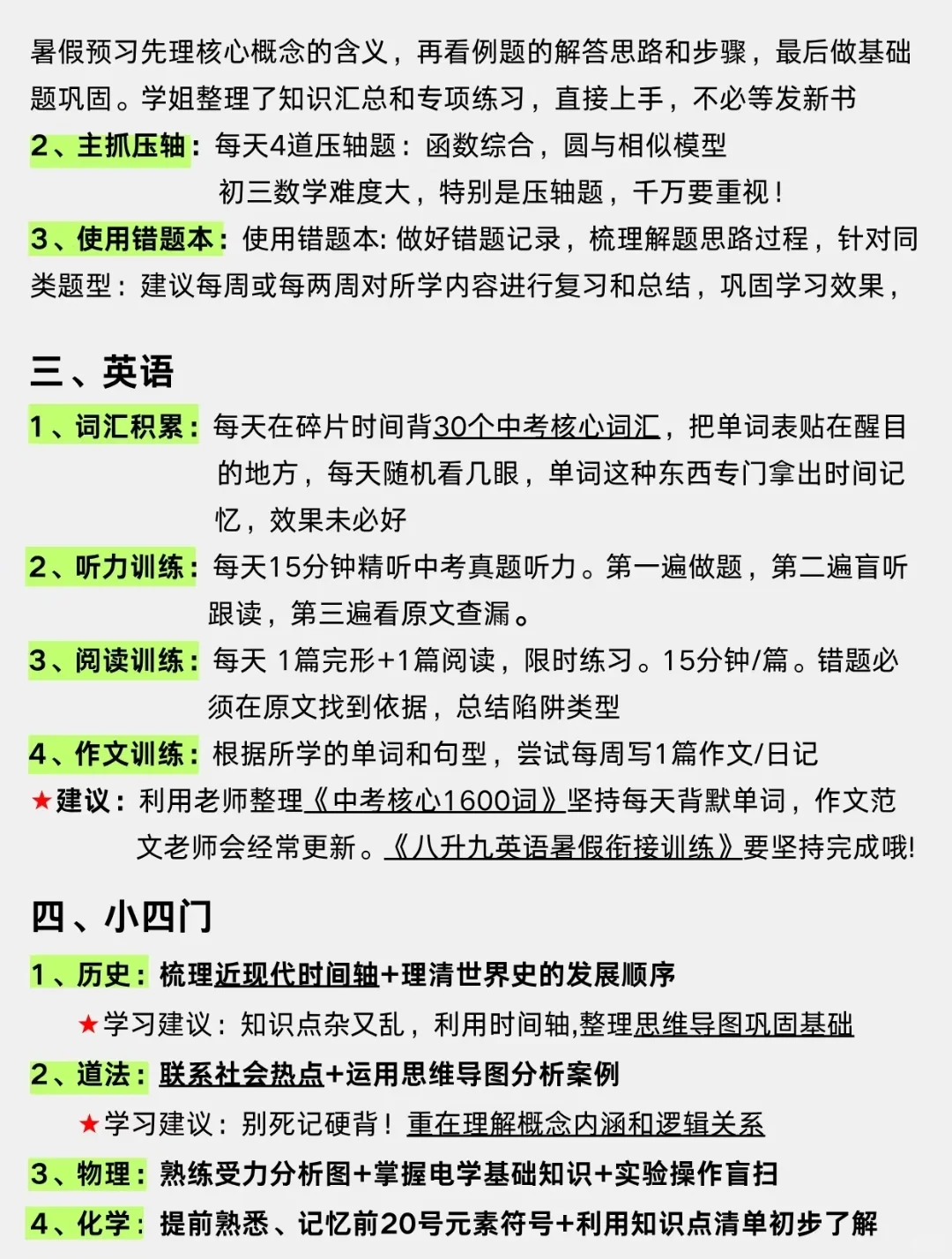 假如从8.6开始努力｜26届中考全过程‼️ 第5张