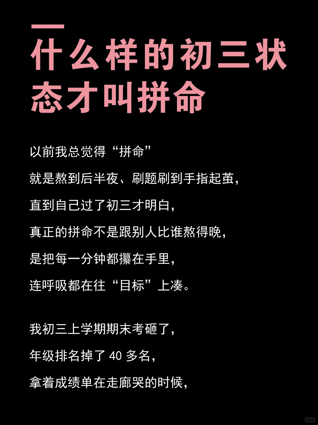 什么样的初三状态才叫拼命！ 第2张