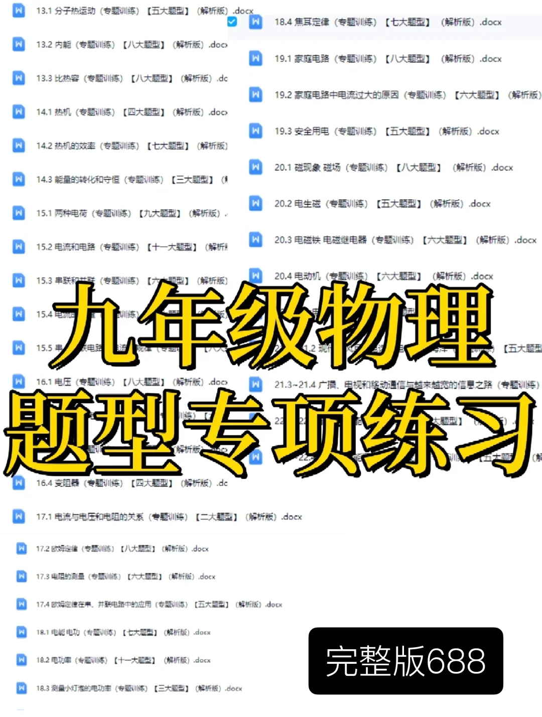 很难却很管用的电学！初中物理高分 第1张