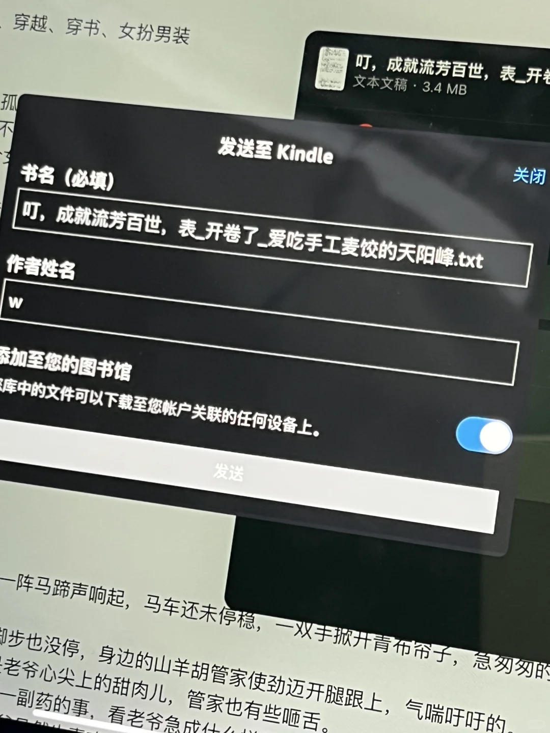 超简单txt传到Kindle方法（不专业版 第1张
