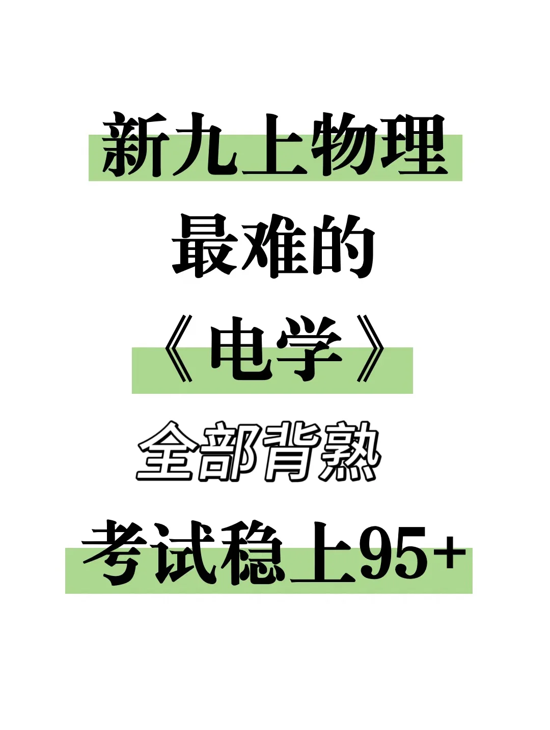 很难却很管用的电学！初中物理高分 第2张