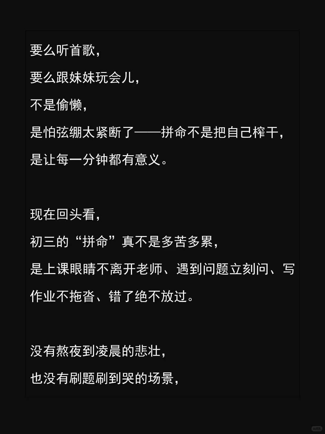 什么样的初三状态才叫拼命！ 第9张
