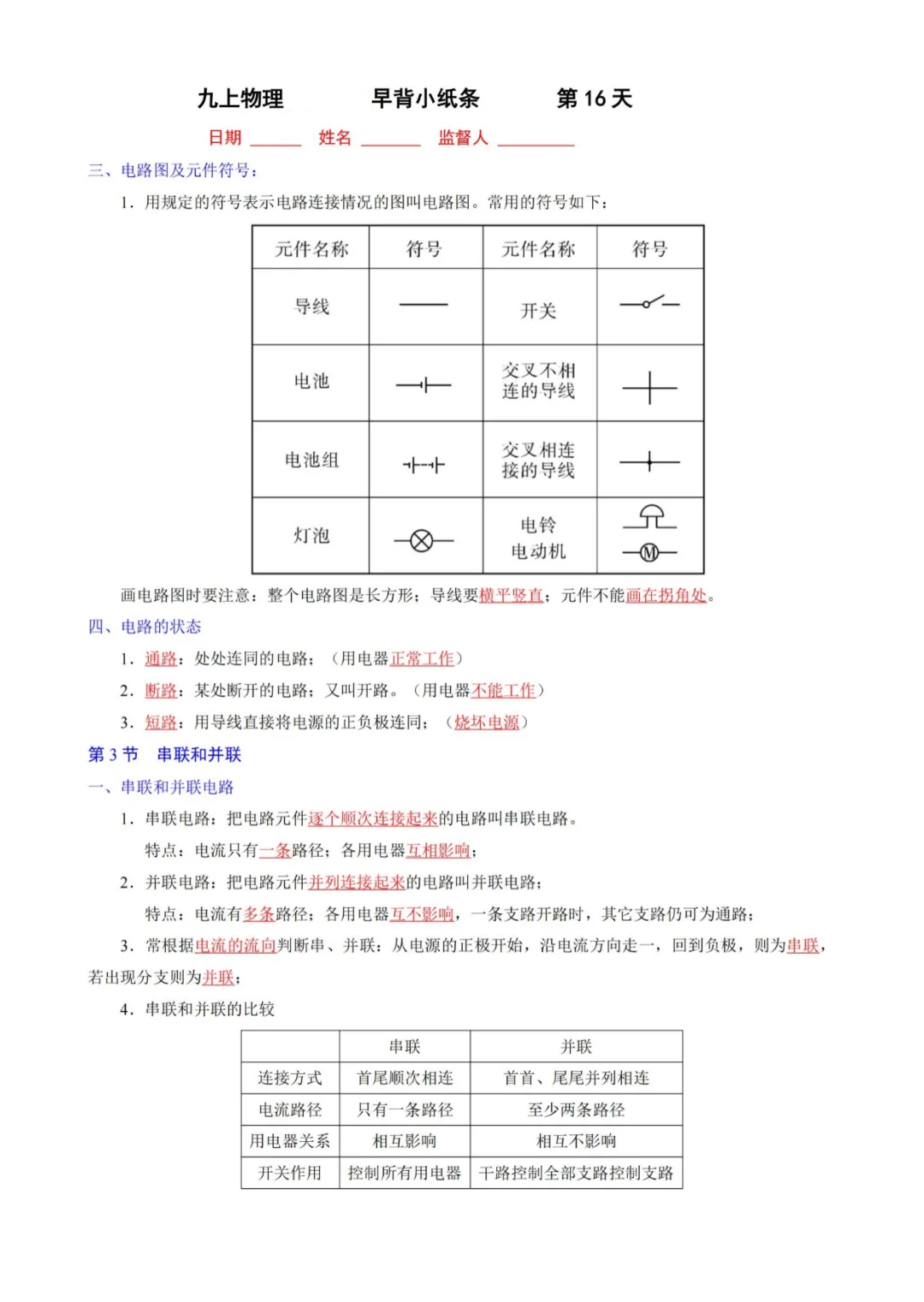 很难却很管用的电学！初中物理高分 第8张