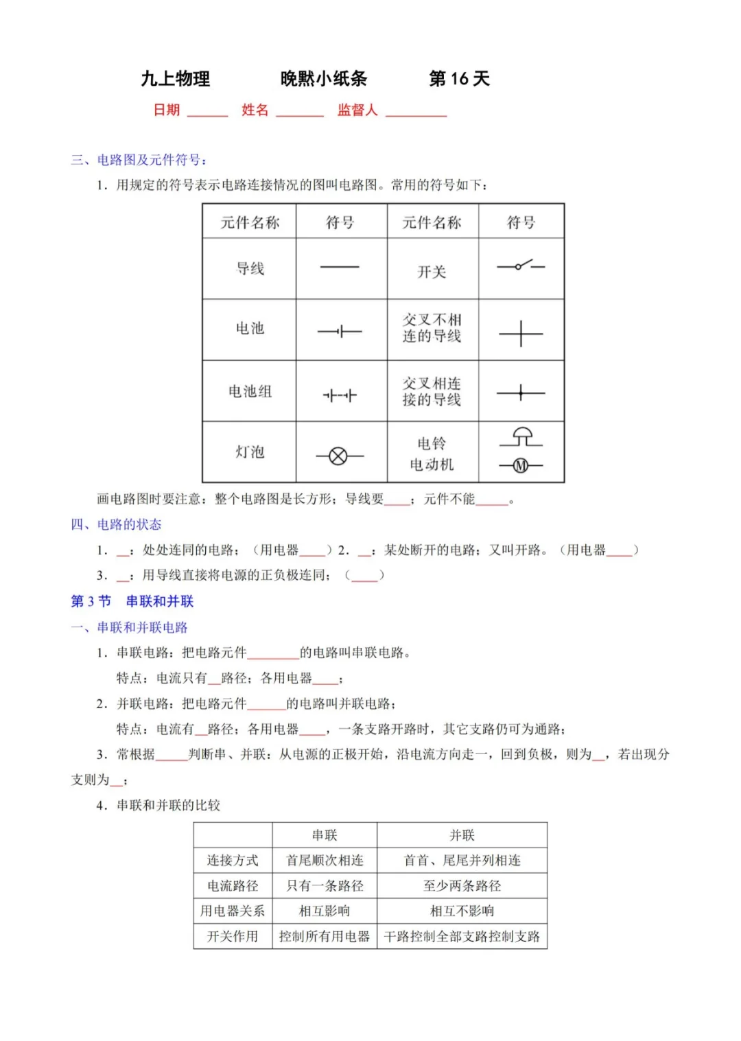 很难却很管用的电学！初中物理高分 第7张