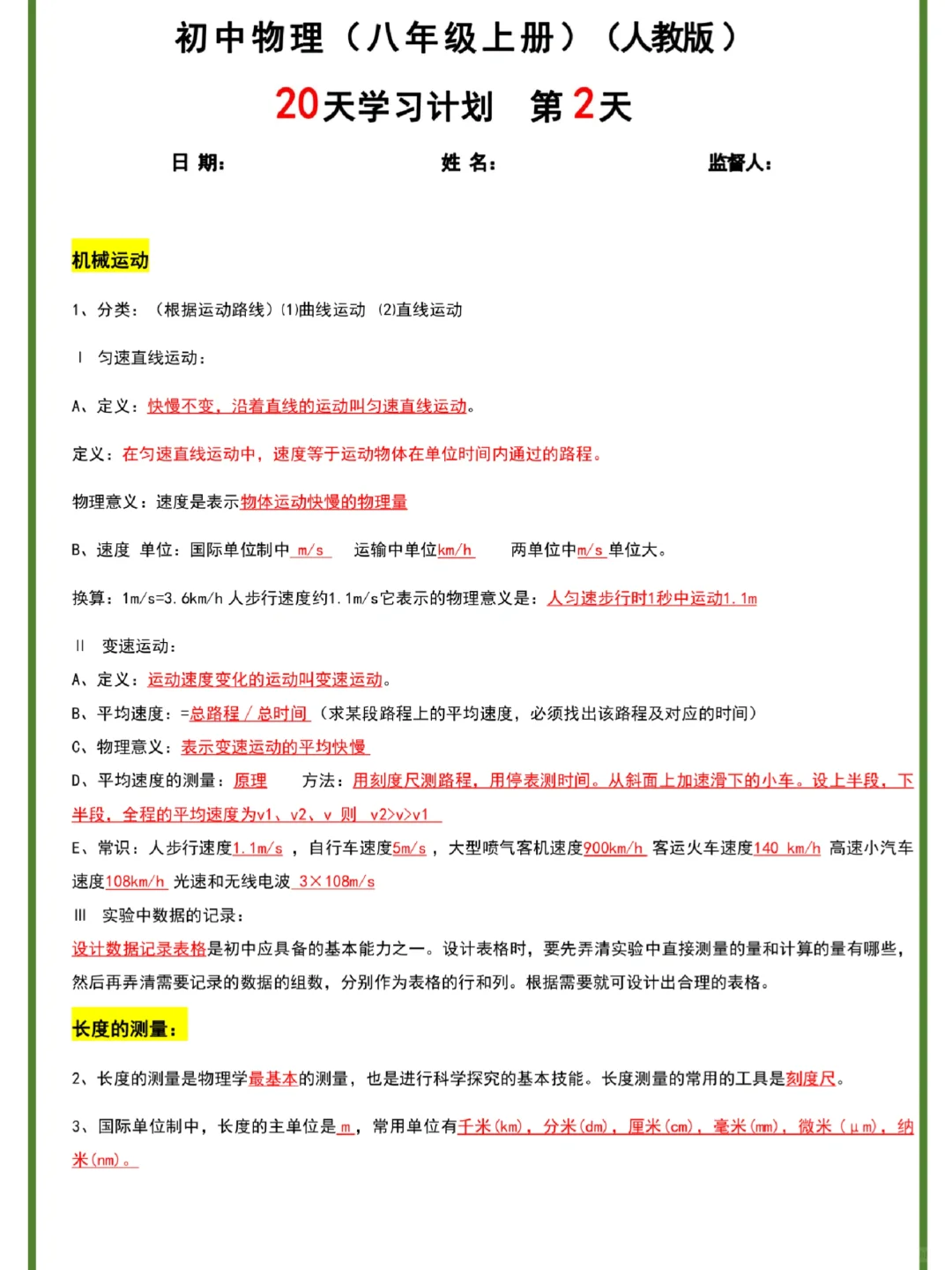 假如从8.6开始努力｜26届中考全过程‼️ 第1张