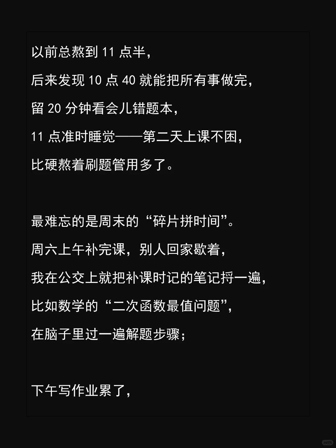 什么样的初三状态才叫拼命！ 第7张