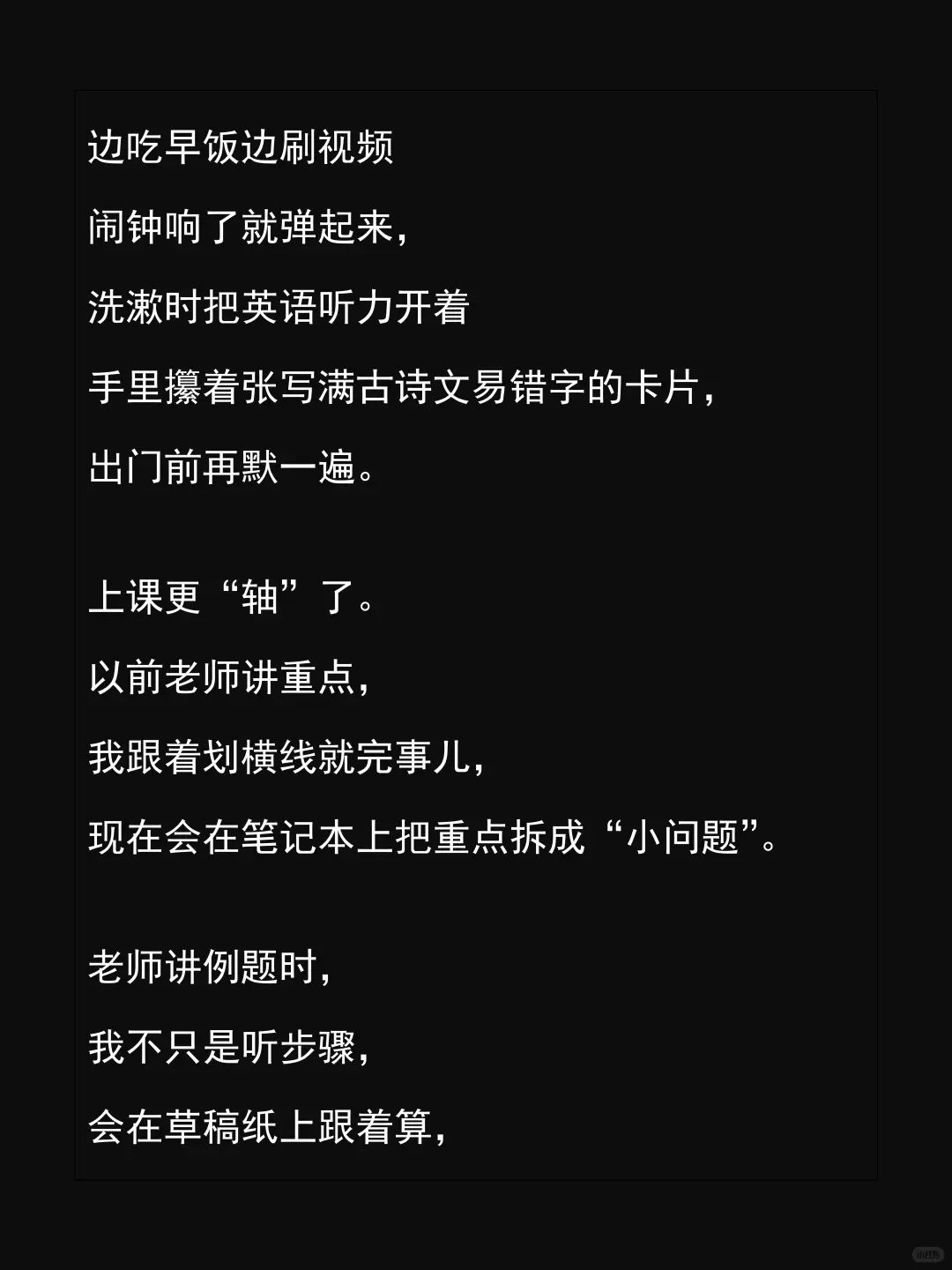 什么样的初三状态才叫拼命！ 第4张