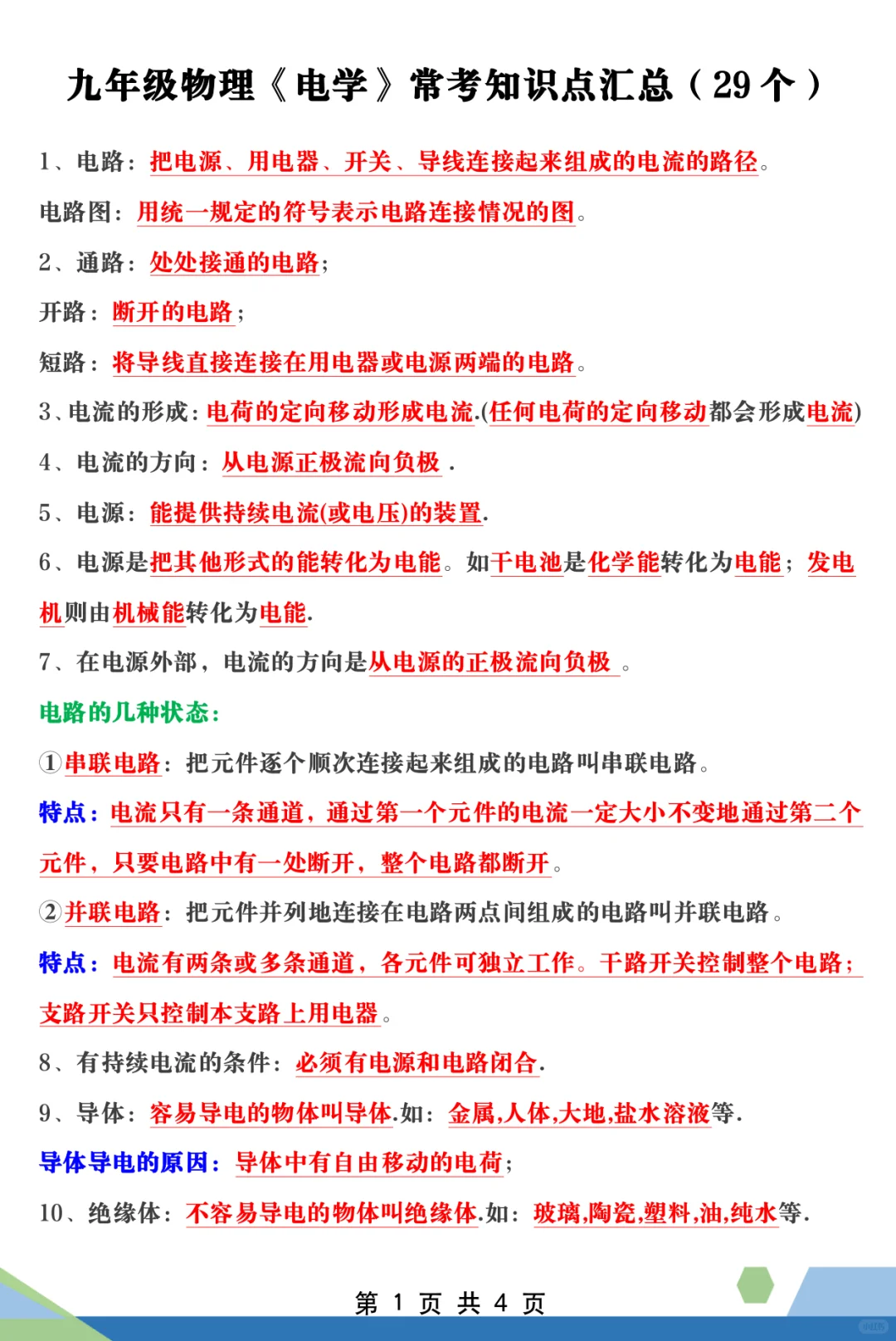 很难却很管用的电学！初中物理高分 第3张