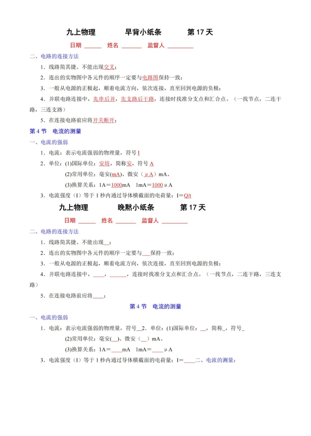 很难却很管用的电学！初中物理高分 第9张