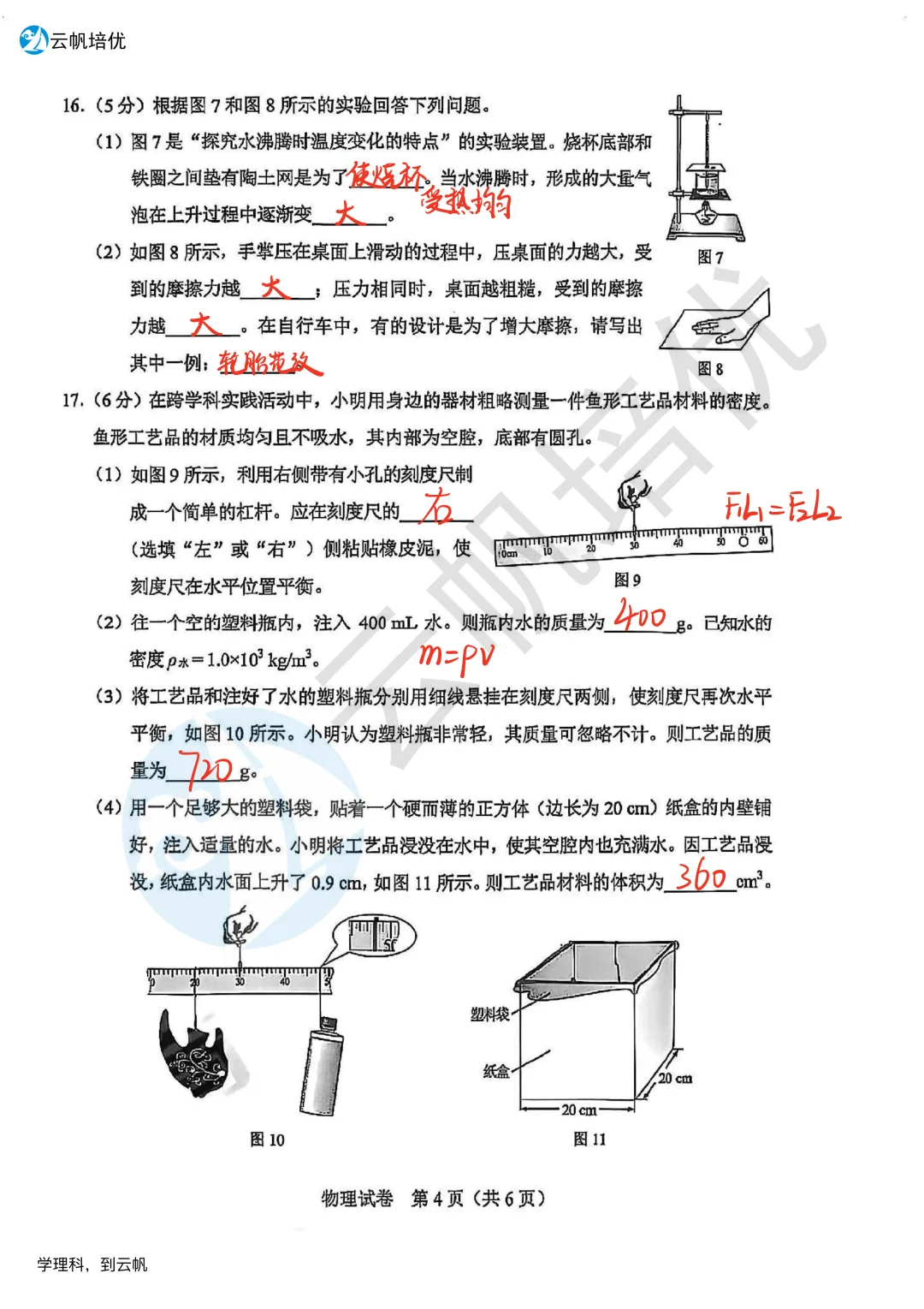 中考物理-手写版解析🔥 第5张