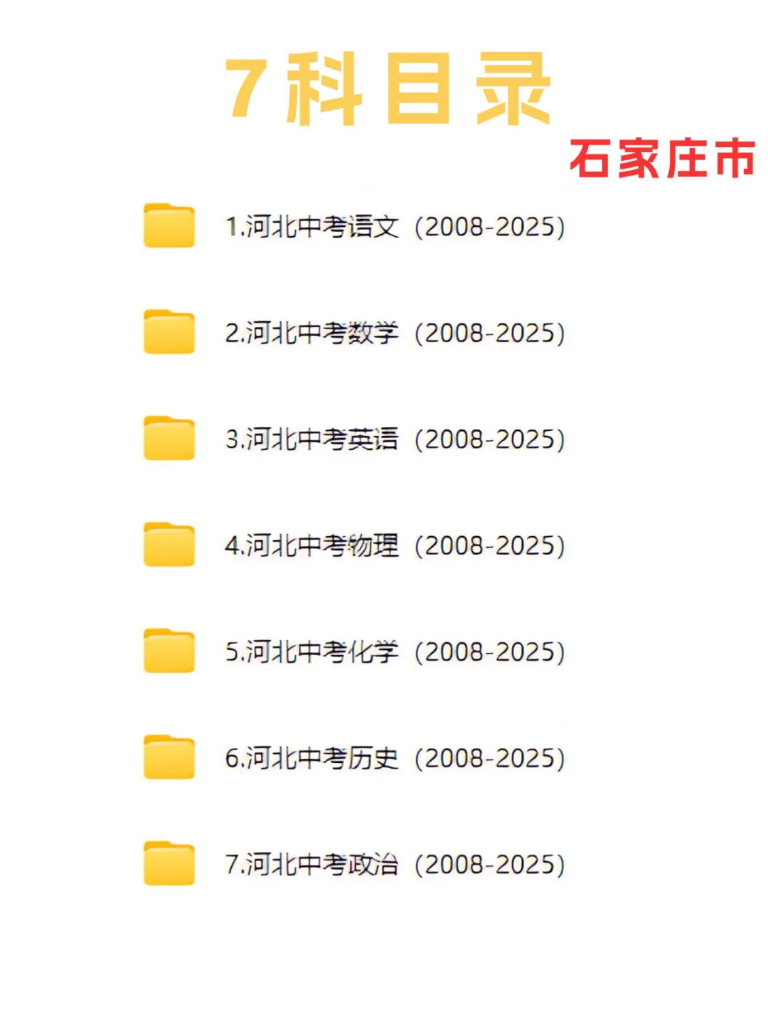 2008-2025石家庄中考真题|答案+解析 第3张