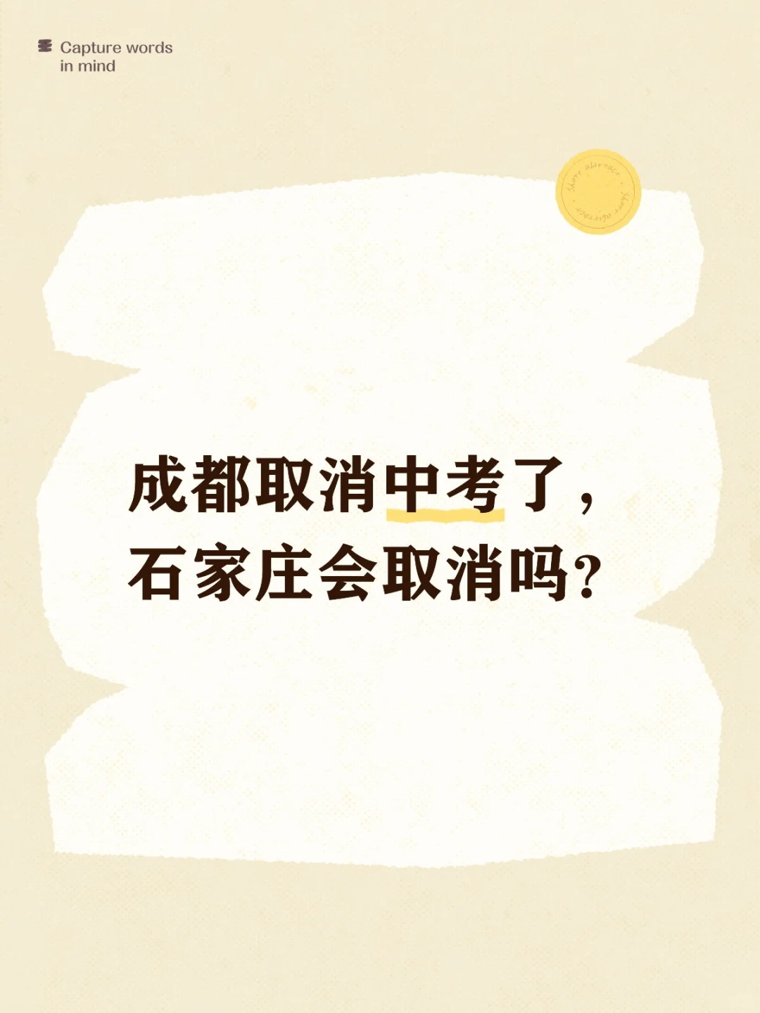 中考改革变化 第1张