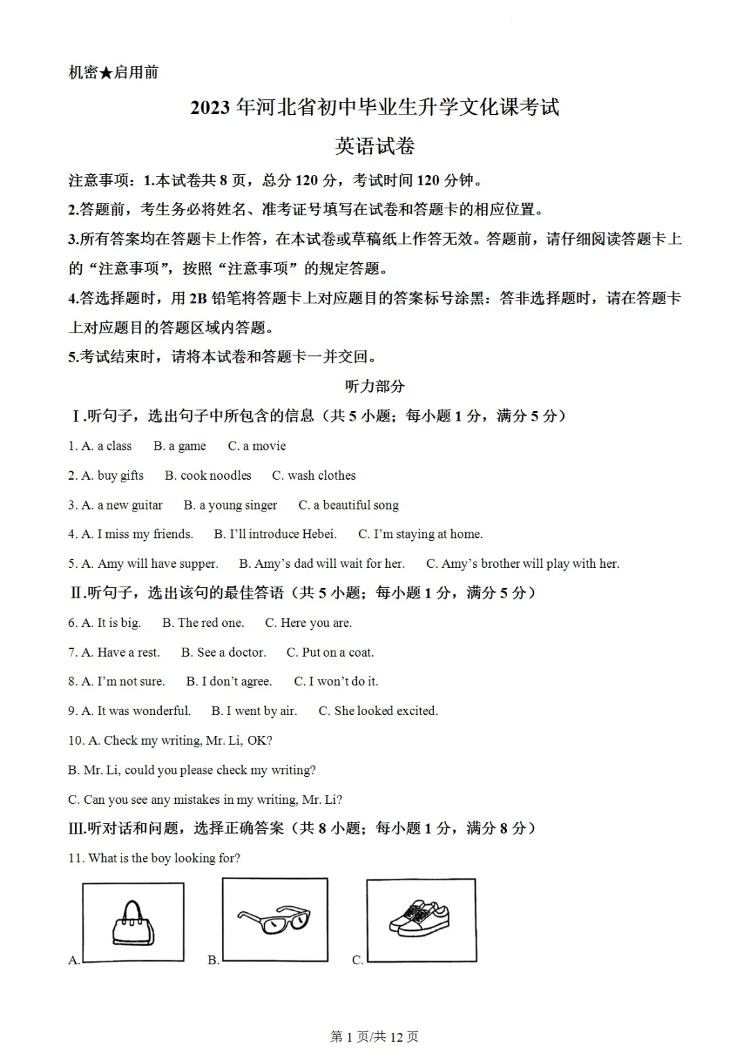 2008-2025河北邯郸市英语中考历年真题 第6张