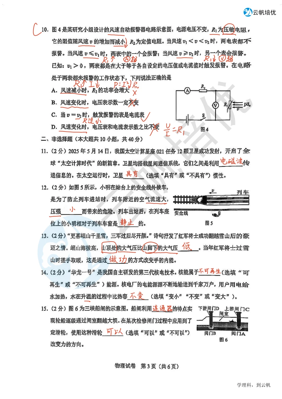 中考物理-手写版解析🔥 第4张