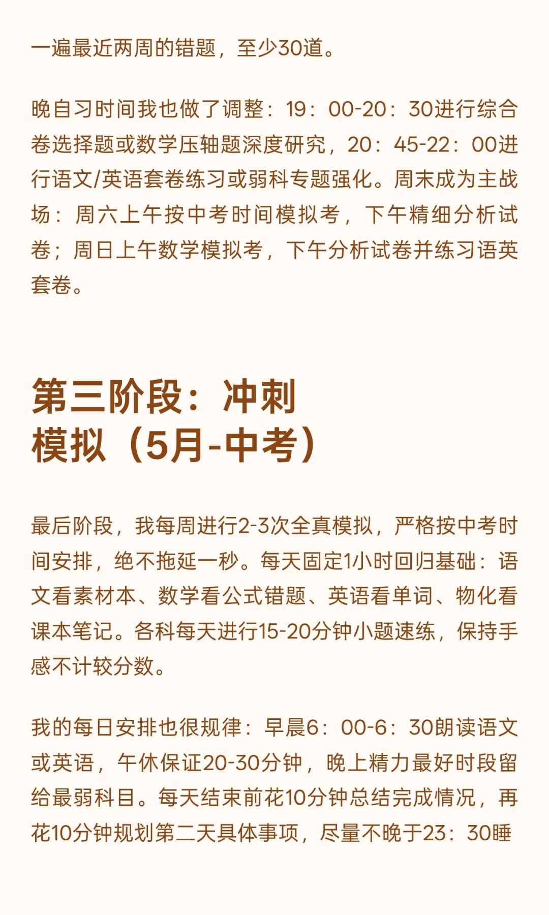 给26年参加中考的人一个逆袭野路子 第5张 给26年参加中考的人一个逆袭野路子 第5张