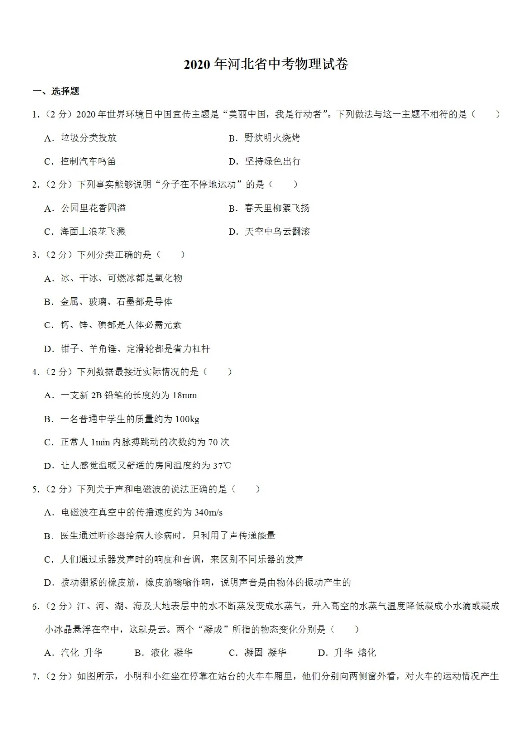 2008-2025河北邯郸市物理中考历年真题 第1张
