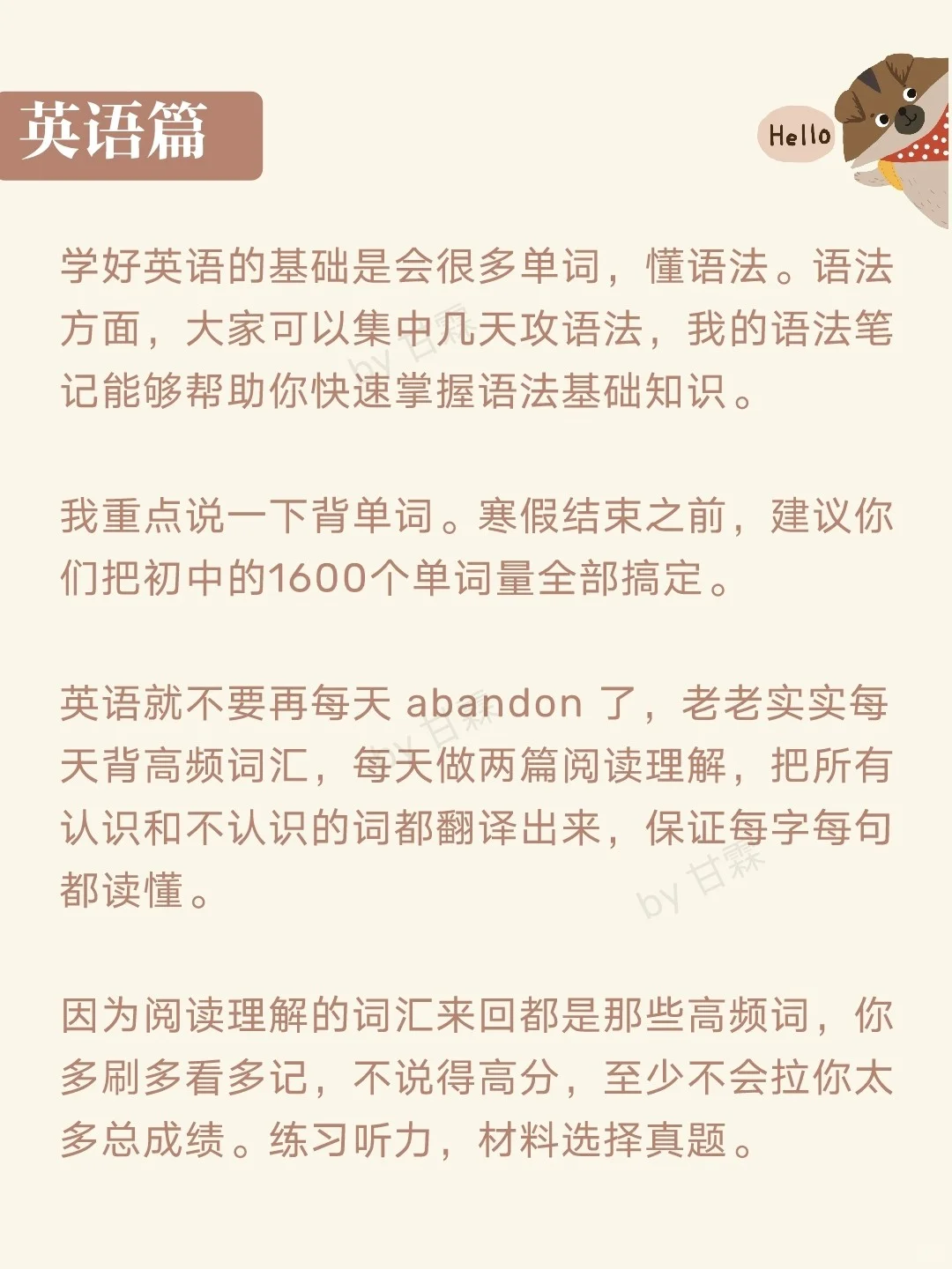 N56.㊙️学渣如何逆袭中考❓快速提分干货 第8张 N56.㊙️学渣如何逆袭中考❓快速提分干货 第8张