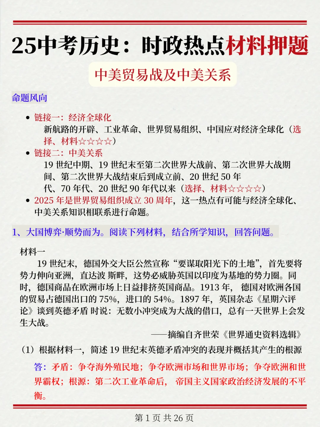 考完了❗中考历史已押中【中美关税战】速背 第3张 考完了❗中考历史已押中【中美关税战】速背 第3张