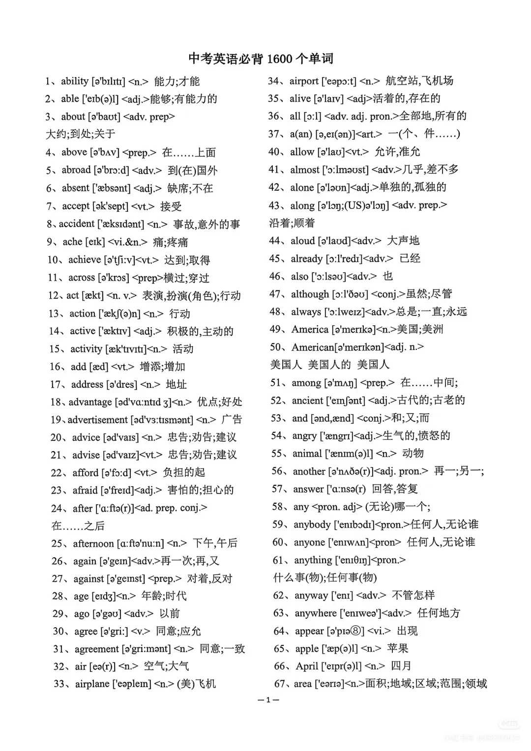 中考必备1600英语单词 第2张