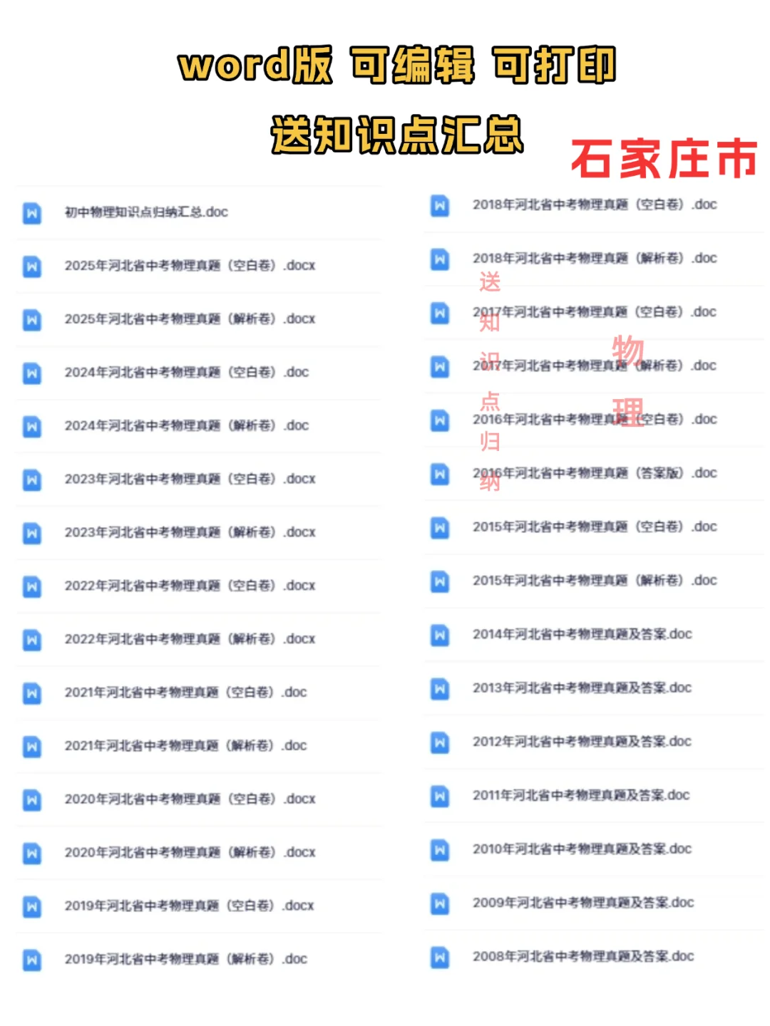 2008-2025石家庄中考真题|答案+解析 第1张