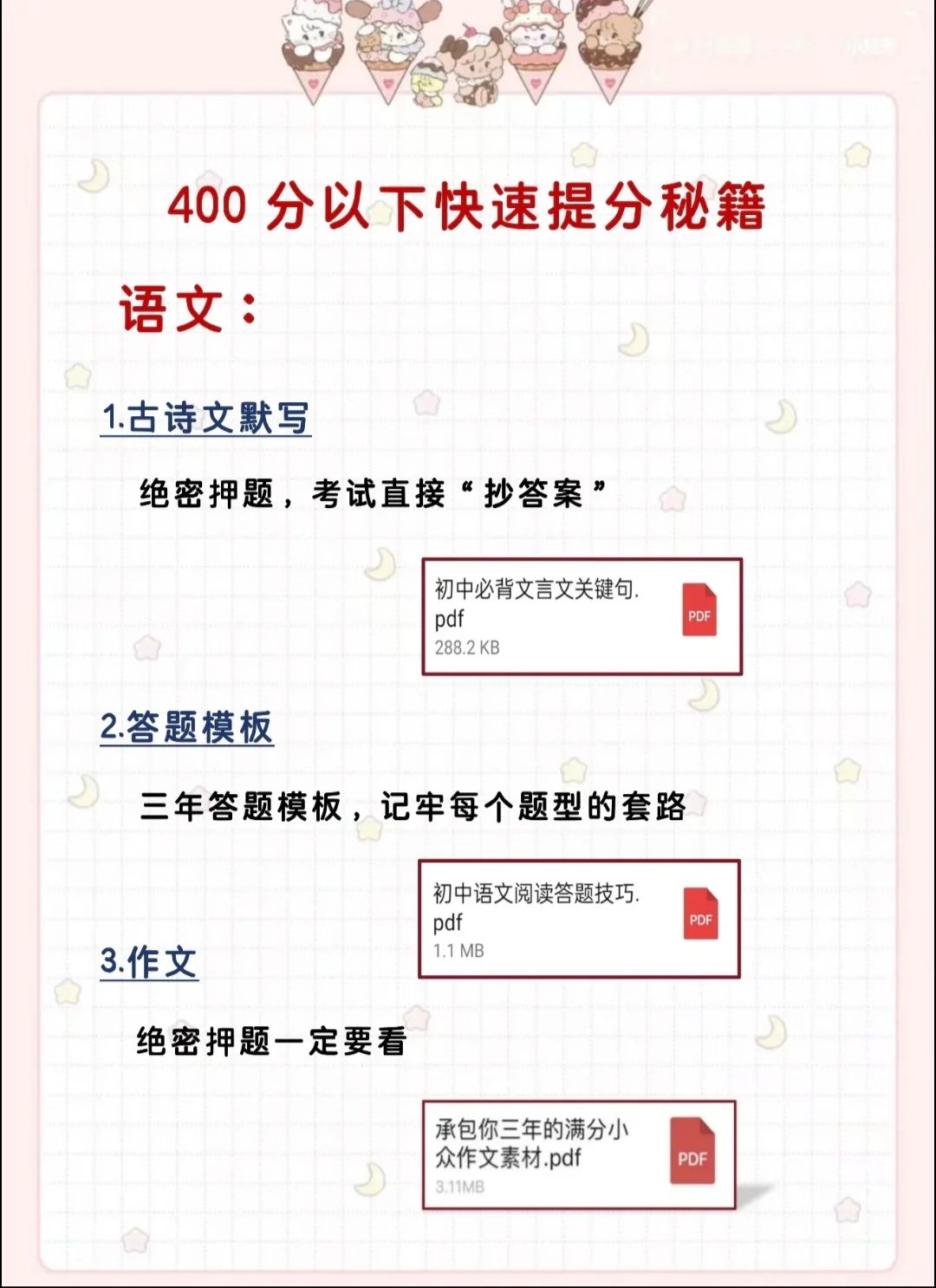 假如你从10.15开始布局中考 第5张