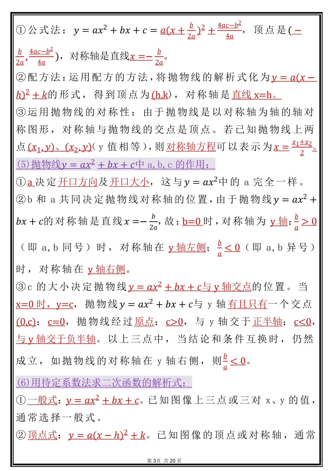 看完这些，中考数学直接拿下 第4张