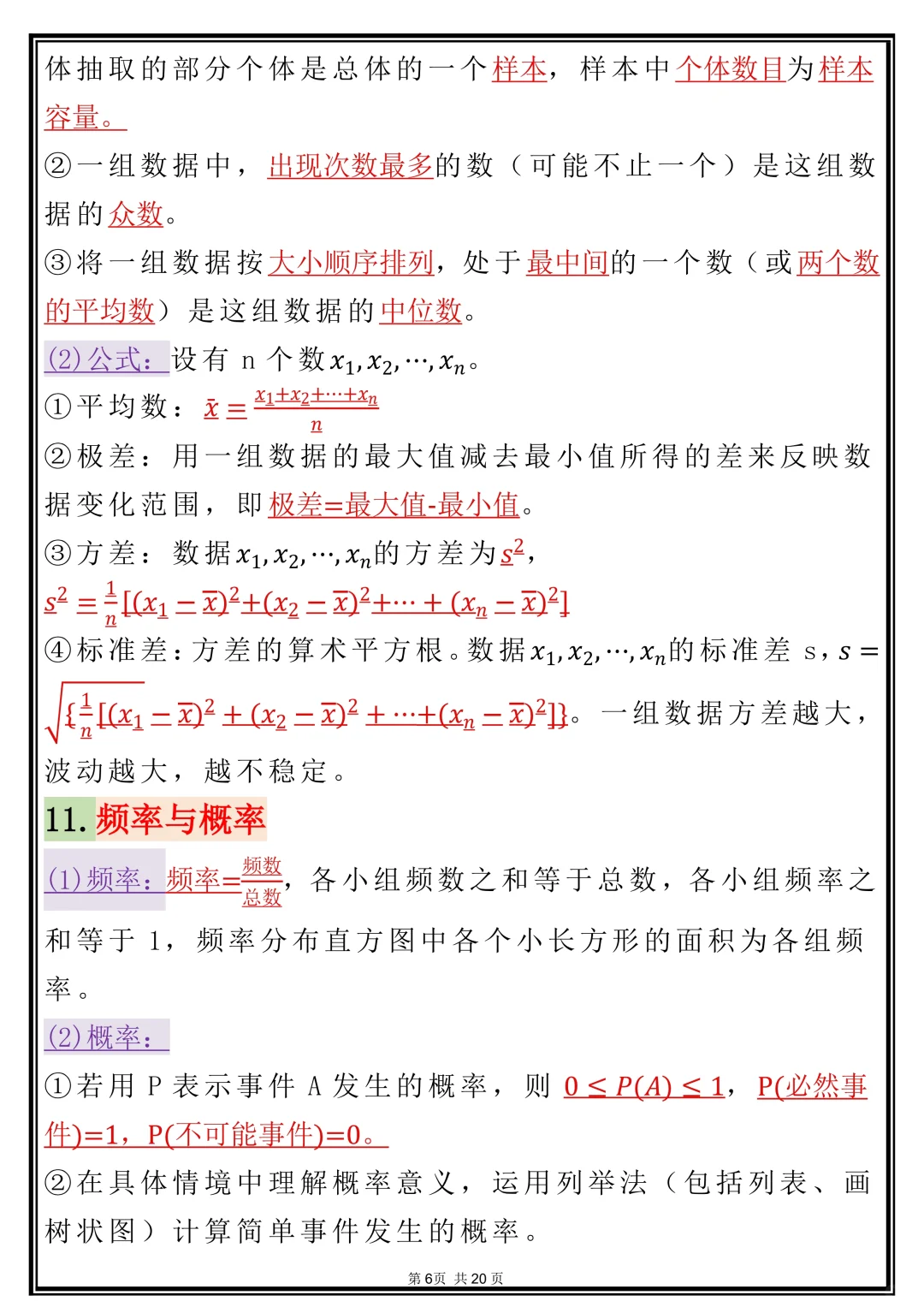 看完这些，中考数学直接拿下 第7张