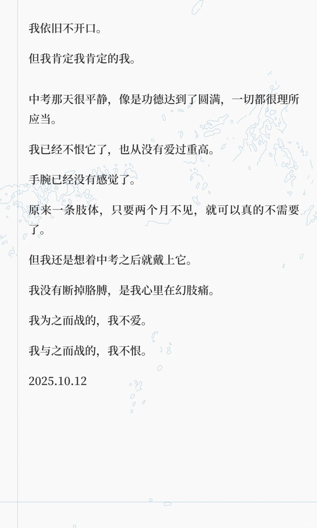 十五岁的中考是一场幻肢痛 第1张