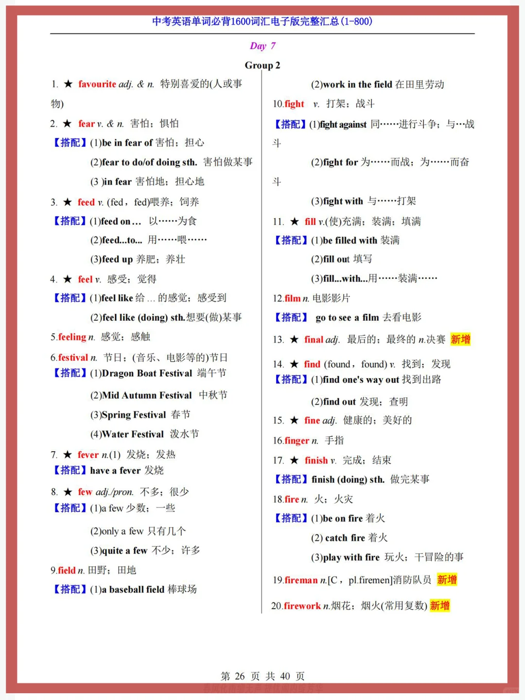 3500❌中考英语单词必背1600高频词汇✔ 第10张