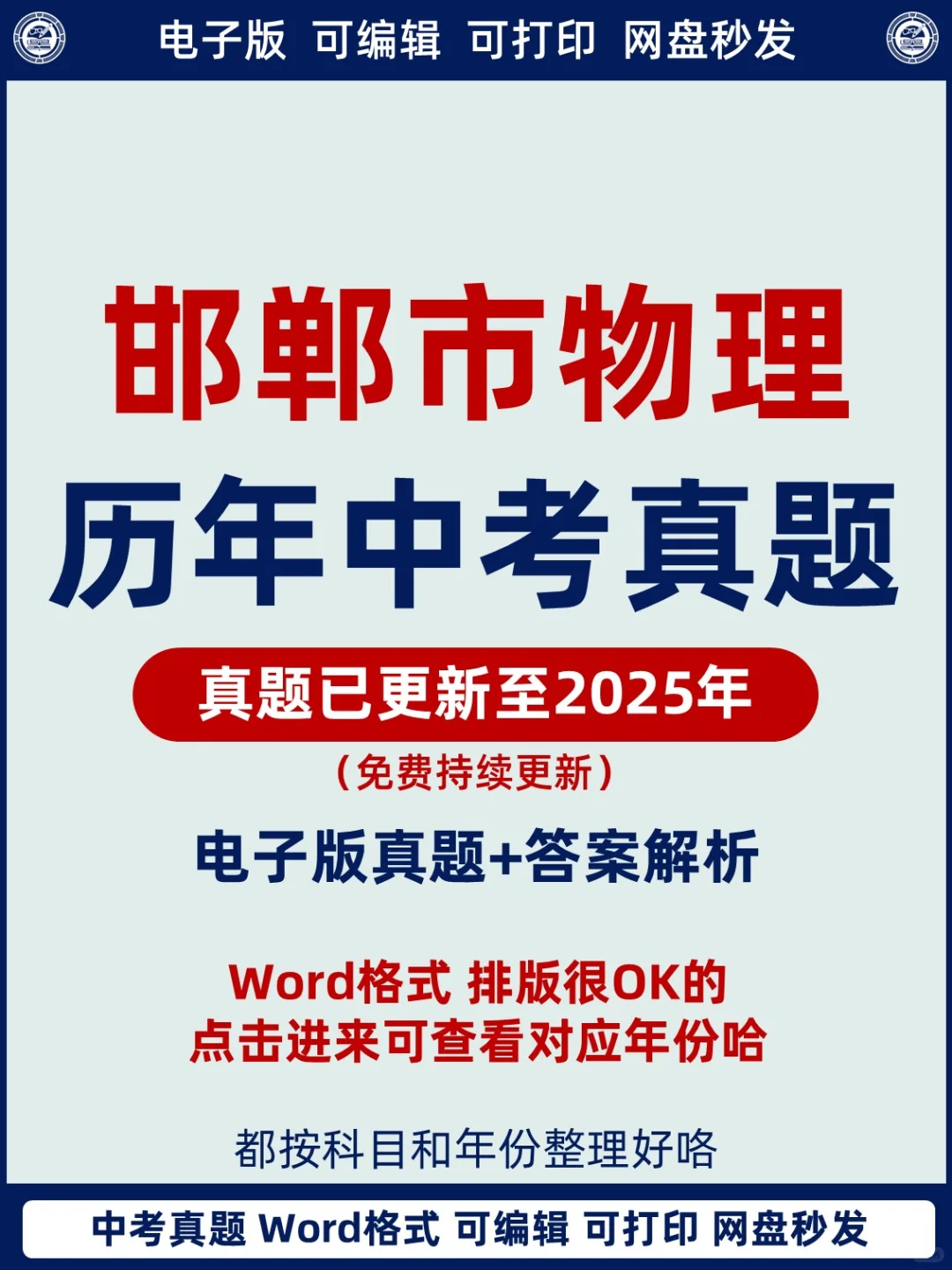 2008-2025河北邯郸市物理中考历年真题 第2张
