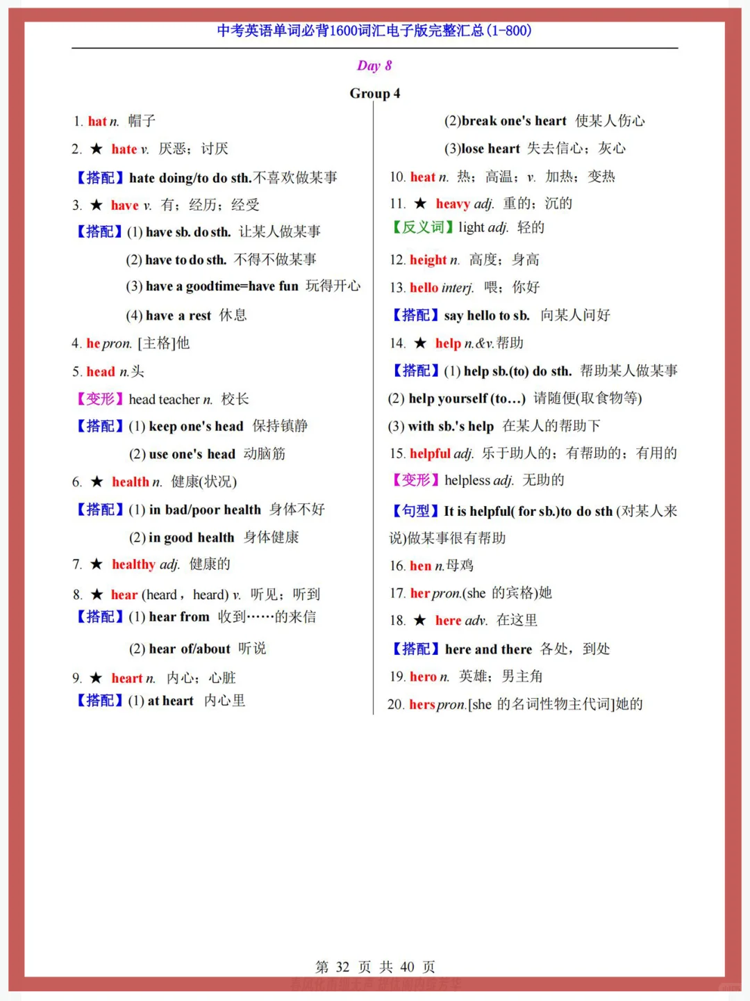 3500❌中考英语单词必背1600高频词汇✔ 第16张